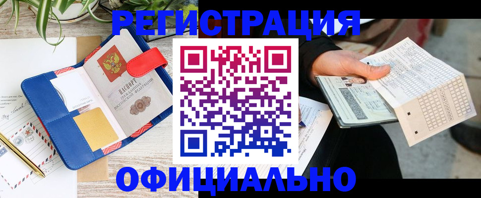 прописка для работы в Лангепасе