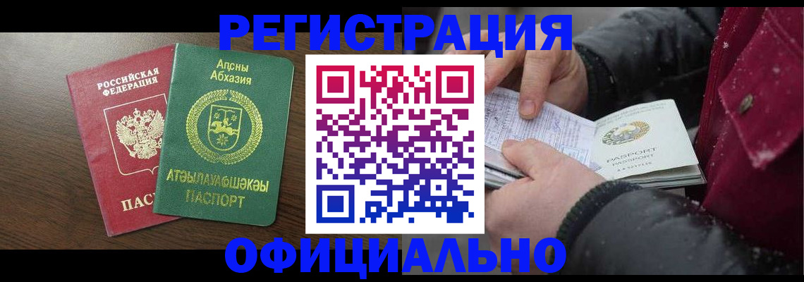 прописка законно в Лангепасе