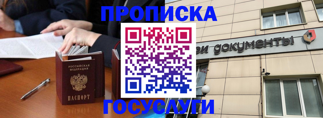 прописка для работы в Лангепасе