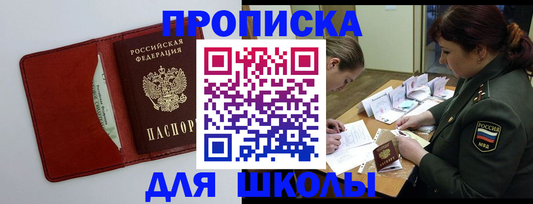 регистрация для школы в Лангепасе